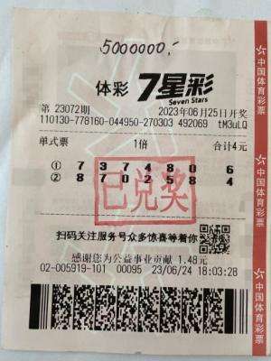 中奖彩票