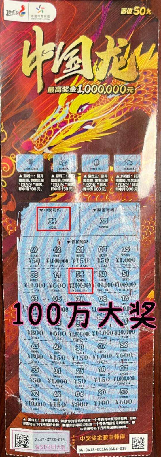 中奖彩票