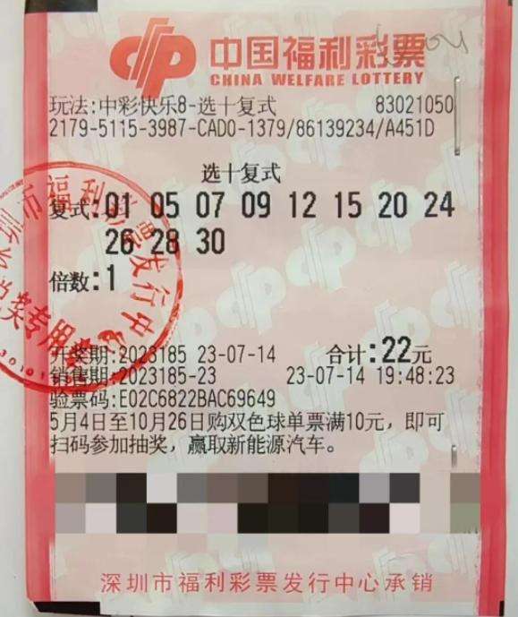 中奖彩票