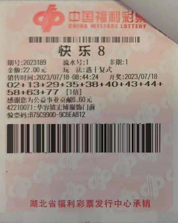 中奖彩票