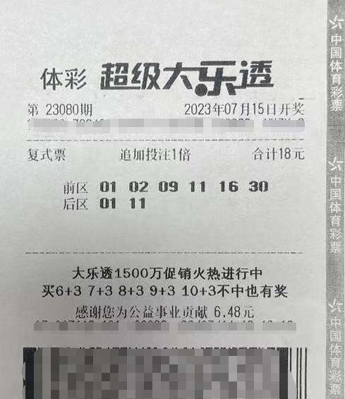 中奖彩票