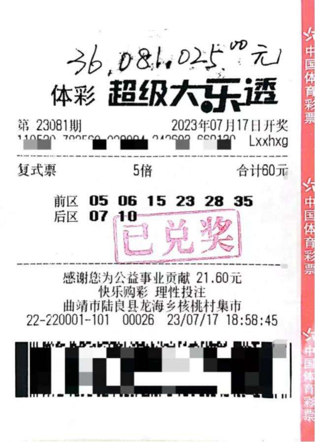中奖彩票