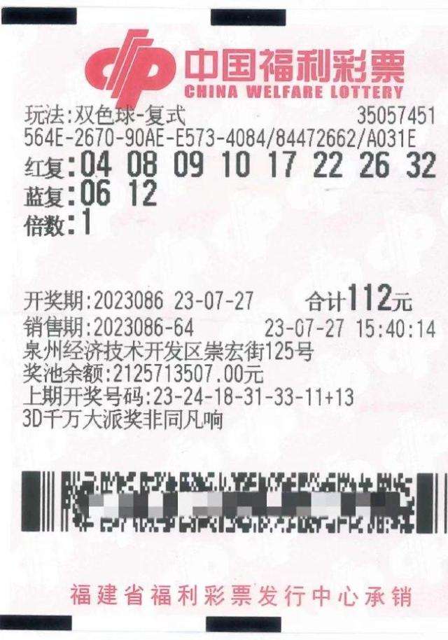 中奖彩票