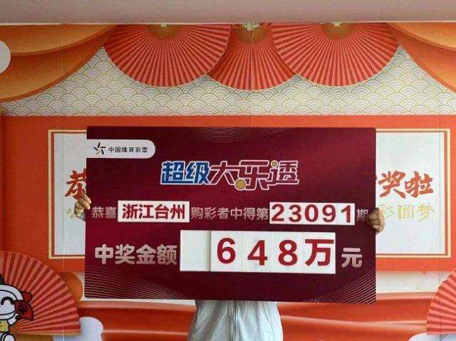中奖彩票